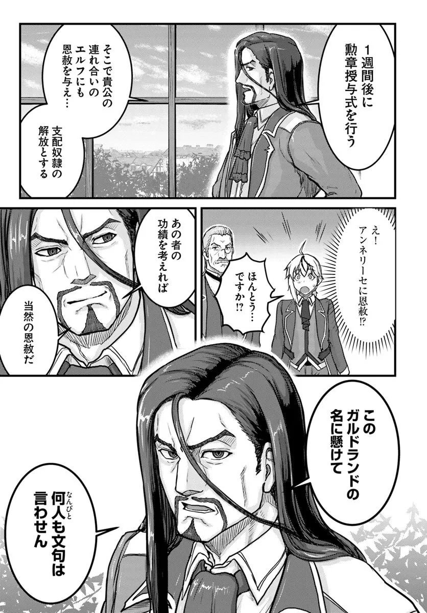 Kakure Tensei Yuusha ~Cheat Skill to Yuusha Job wo Kakushite Dai Ni no Jinsei wo Tanoshindeyaru!~ - Chapter 19.2 - Page 7