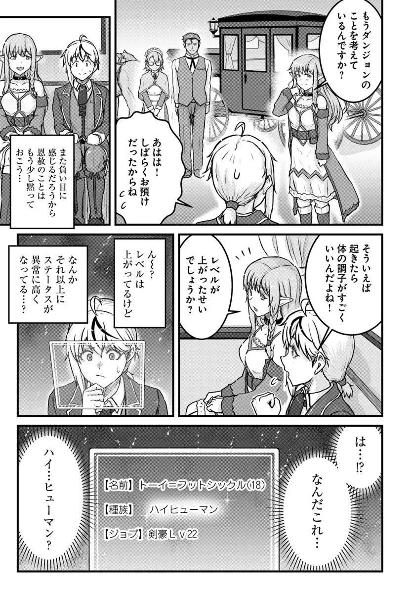 Kakure Tensei Yuusha ~Cheat Skill to Yuusha Job wo Kakushite Dai Ni no Jinsei wo Tanoshindeyaru!~ - Chapter 19.2 - Page 9