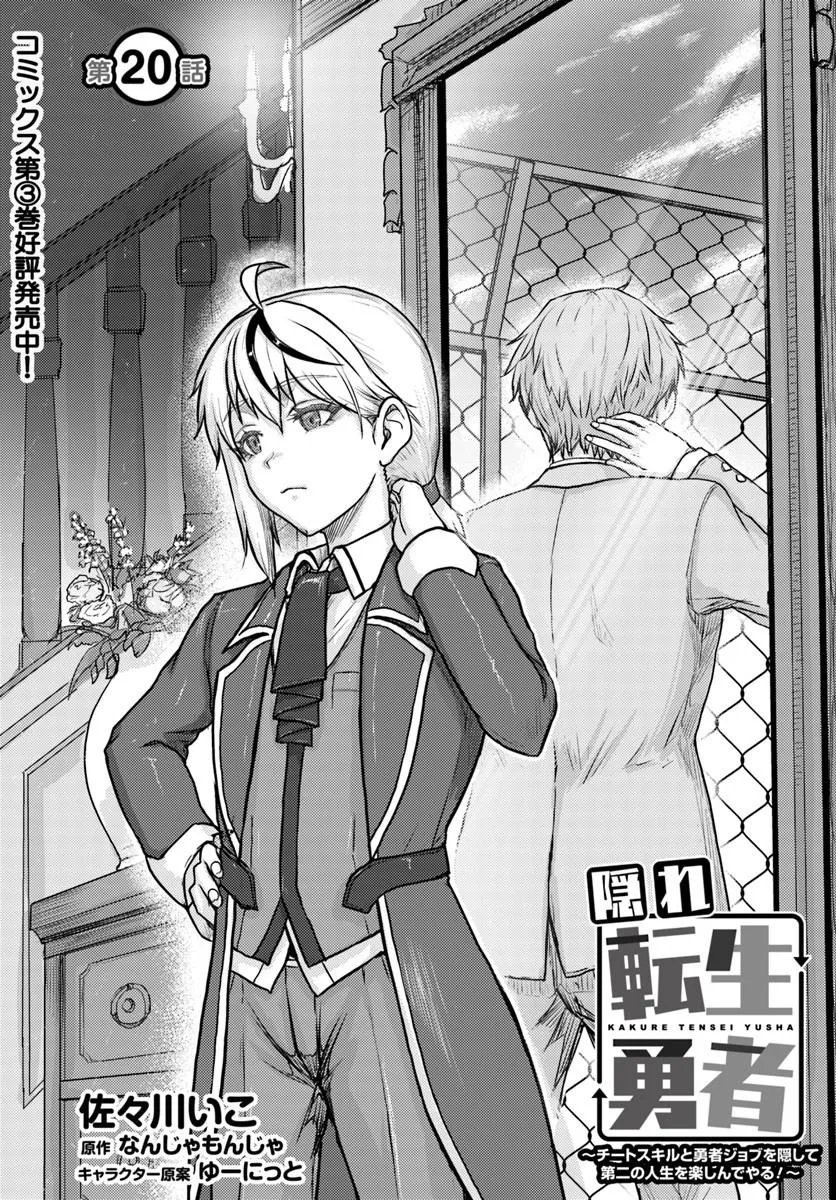 Kakure Tensei Yuusha ~Cheat Skill to Yuusha Job wo Kakushite Dai Ni no Jinsei wo Tanoshindeyaru!~ - Chapter 20.1 - Page 1