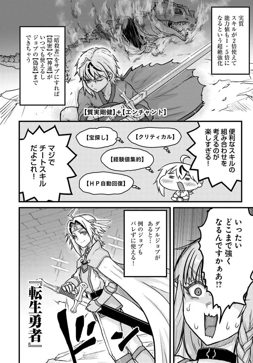 Kakure Tensei Yuusha ~Cheat Skill to Yuusha Job wo Kakushite Dai Ni no Jinsei wo Tanoshindeyaru!~ - Chapter 20.1 - Page 10