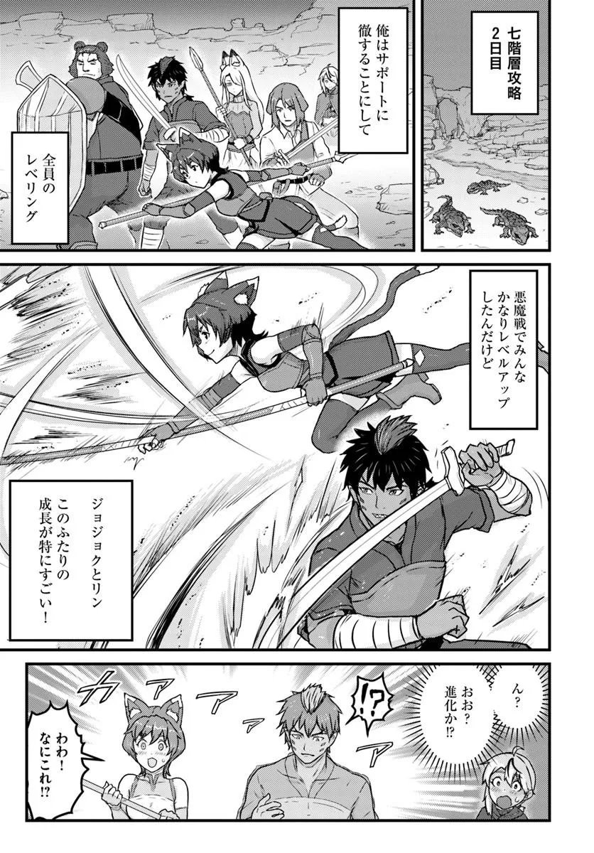 Kakure Tensei Yuusha ~Cheat Skill to Yuusha Job wo Kakushite Dai Ni no Jinsei wo Tanoshindeyaru!~ - Chapter 20.1 - Page 13