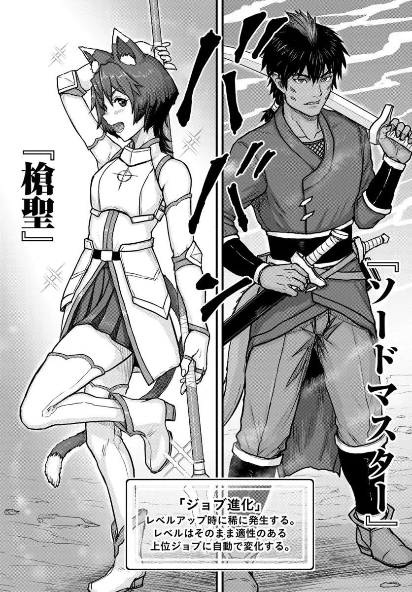 Kakure Tensei Yuusha ~Cheat Skill to Yuusha Job wo Kakushite Dai Ni no Jinsei wo Tanoshindeyaru!~ - Chapter 20.1 - Page 14