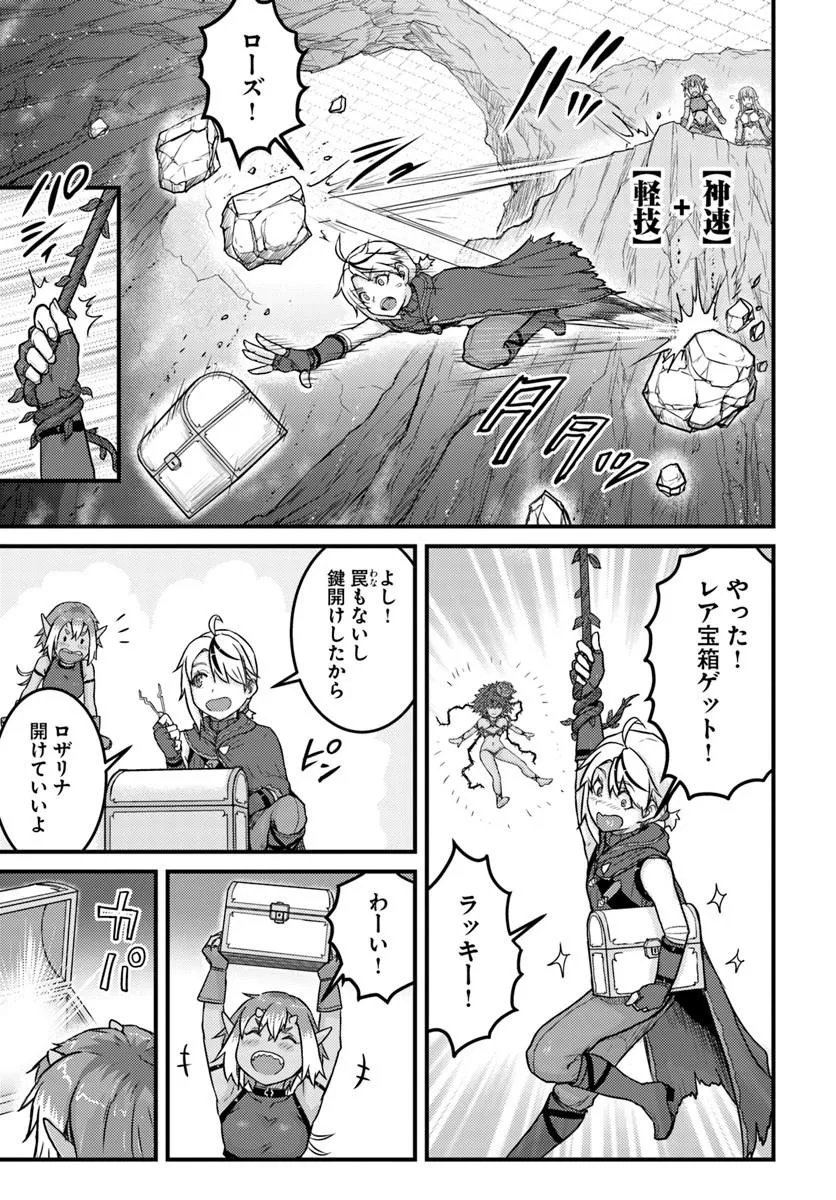 Kakure Tensei Yuusha ~Cheat Skill to Yuusha Job wo Kakushite Dai Ni no Jinsei wo Tanoshindeyaru!~ - Chapter 20.1 - Page 17