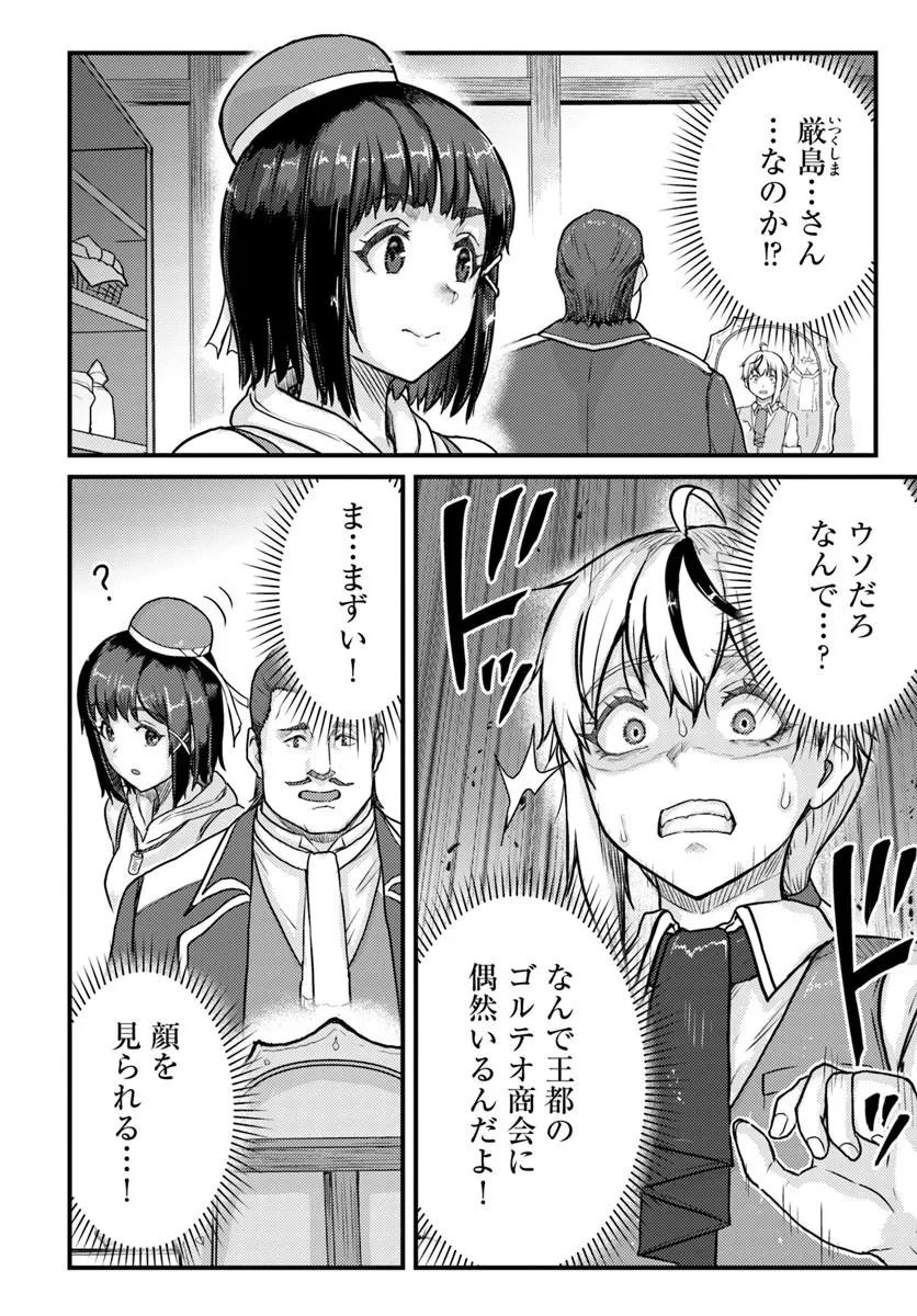 Kakure Tensei Yuusha ~Cheat Skill to Yuusha Job wo Kakushite Dai Ni no Jinsei wo Tanoshindeyaru!~ - Chapter 20.1 - Page 2