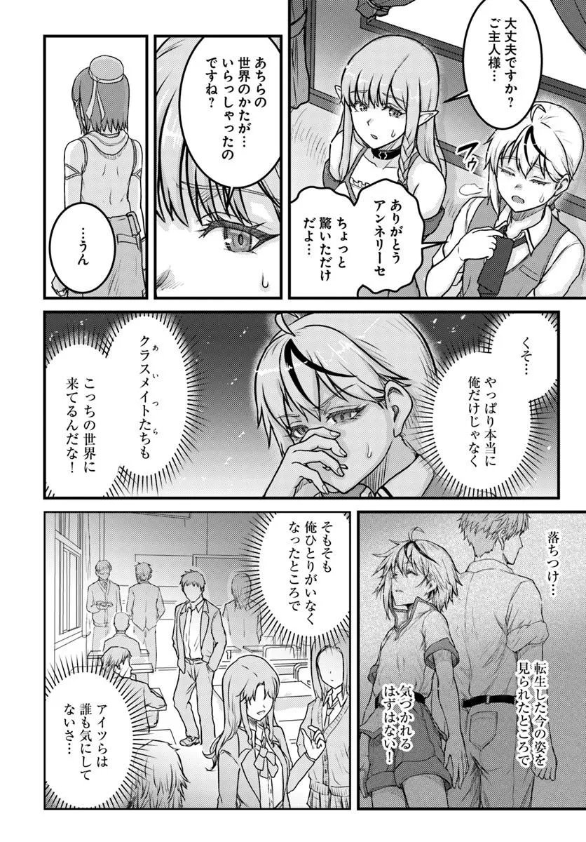 Kakure Tensei Yuusha ~Cheat Skill to Yuusha Job wo Kakushite Dai Ni no Jinsei wo Tanoshindeyaru!~ - Chapter 20.1 - Page 4