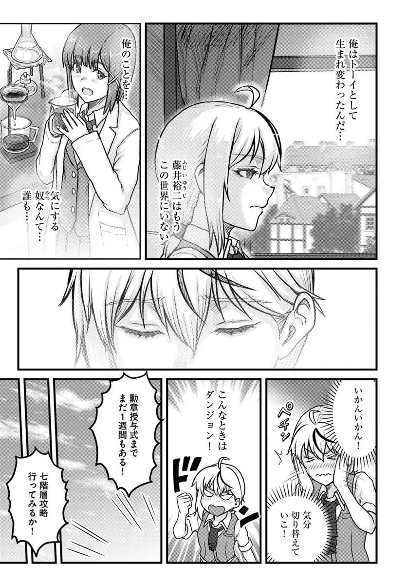 Kakure Tensei Yuusha ~Cheat Skill to Yuusha Job wo Kakushite Dai Ni no Jinsei wo Tanoshindeyaru!~ - Chapter 20.1 - Page 5