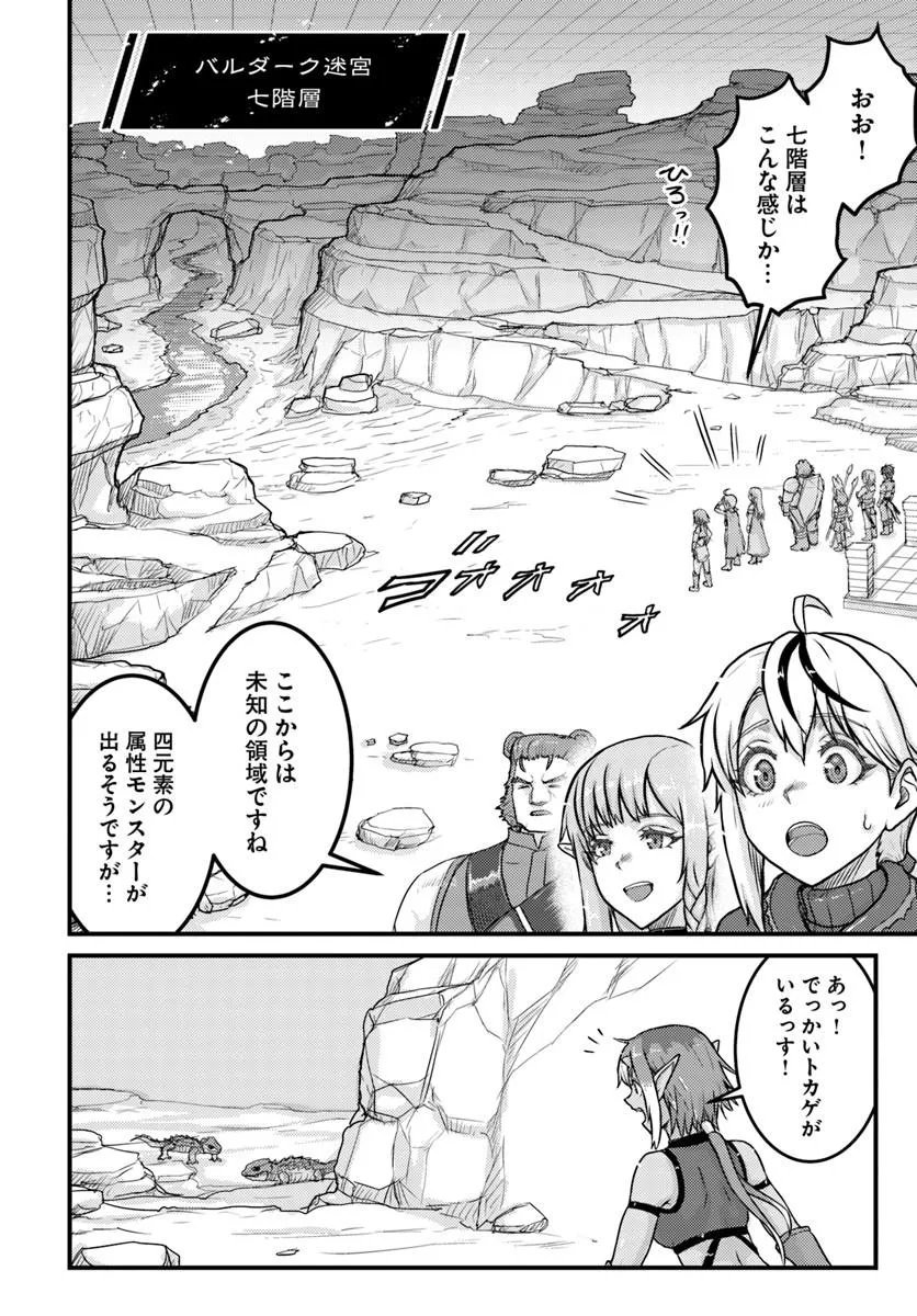 Kakure Tensei Yuusha ~Cheat Skill to Yuusha Job wo Kakushite Dai Ni no Jinsei wo Tanoshindeyaru!~ - Chapter 20.1 - Page 6