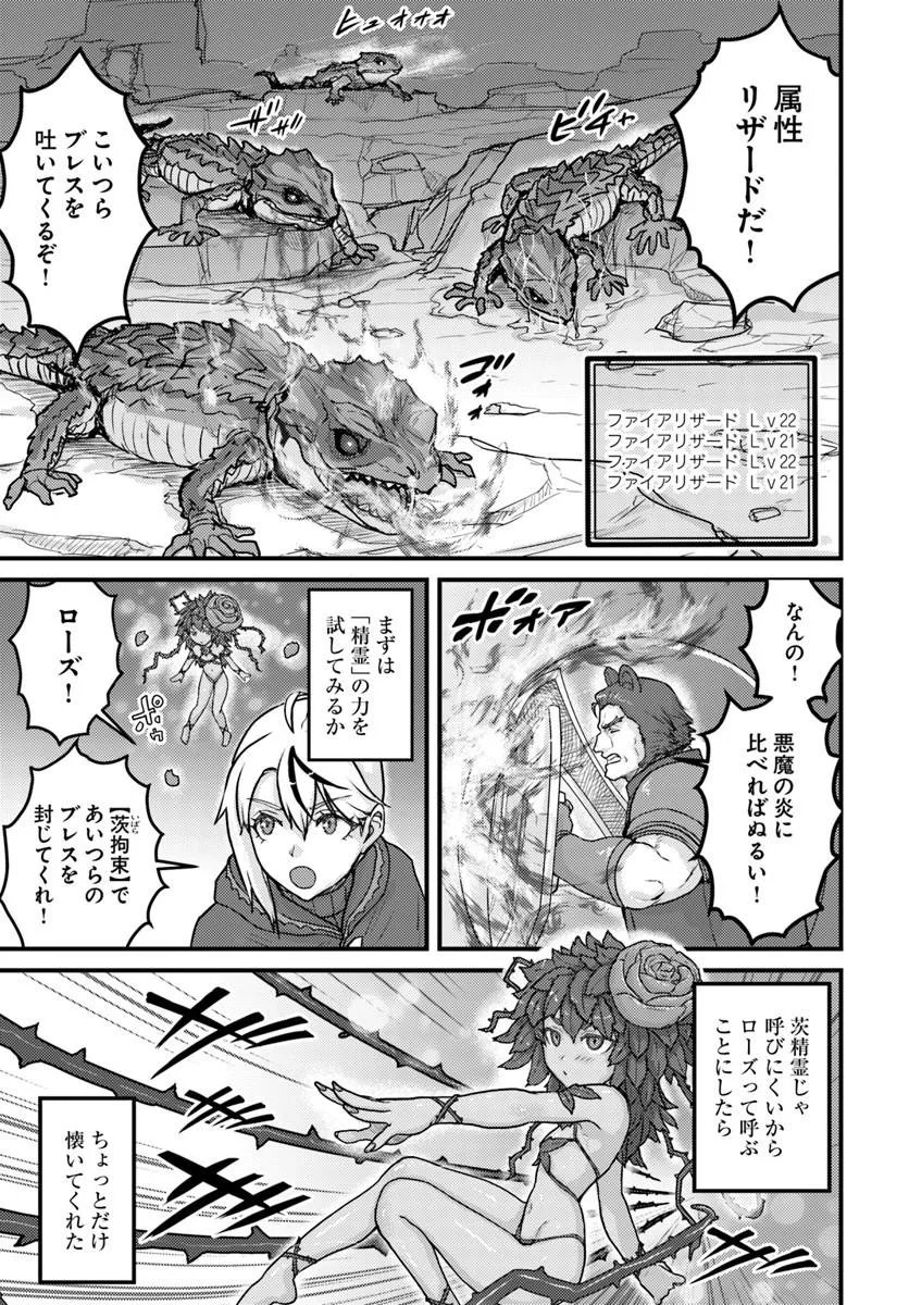 Kakure Tensei Yuusha ~Cheat Skill to Yuusha Job wo Kakushite Dai Ni no Jinsei wo Tanoshindeyaru!~ - Chapter 20.1 - Page 7