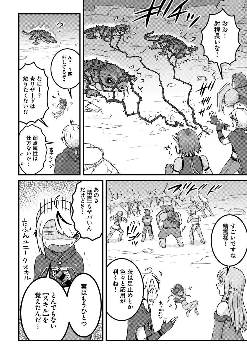 Kakure Tensei Yuusha ~Cheat Skill to Yuusha Job wo Kakushite Dai Ni no Jinsei wo Tanoshindeyaru!~ - Chapter 20.1 - Page 8