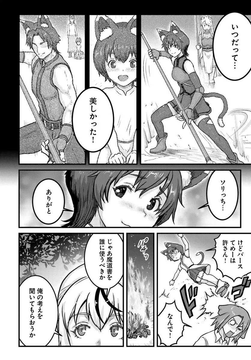 Kakure Tensei Yuusha ~Cheat Skill to Yuusha Job wo Kakushite Dai Ni no Jinsei wo Tanoshindeyaru!~ - Chapter 20.2 - Page 10