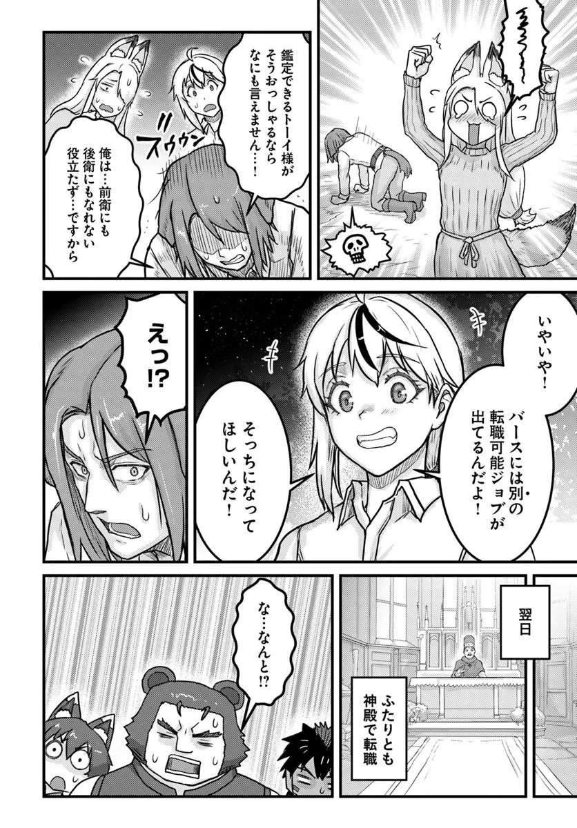 Kakure Tensei Yuusha ~Cheat Skill to Yuusha Job wo Kakushite Dai Ni no Jinsei wo Tanoshindeyaru!~ - Chapter 20.2 - Page 12