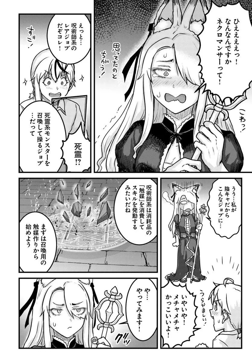 Kakure Tensei Yuusha ~Cheat Skill to Yuusha Job wo Kakushite Dai Ni no Jinsei wo Tanoshindeyaru!~ - Chapter 20.2 - Page 14