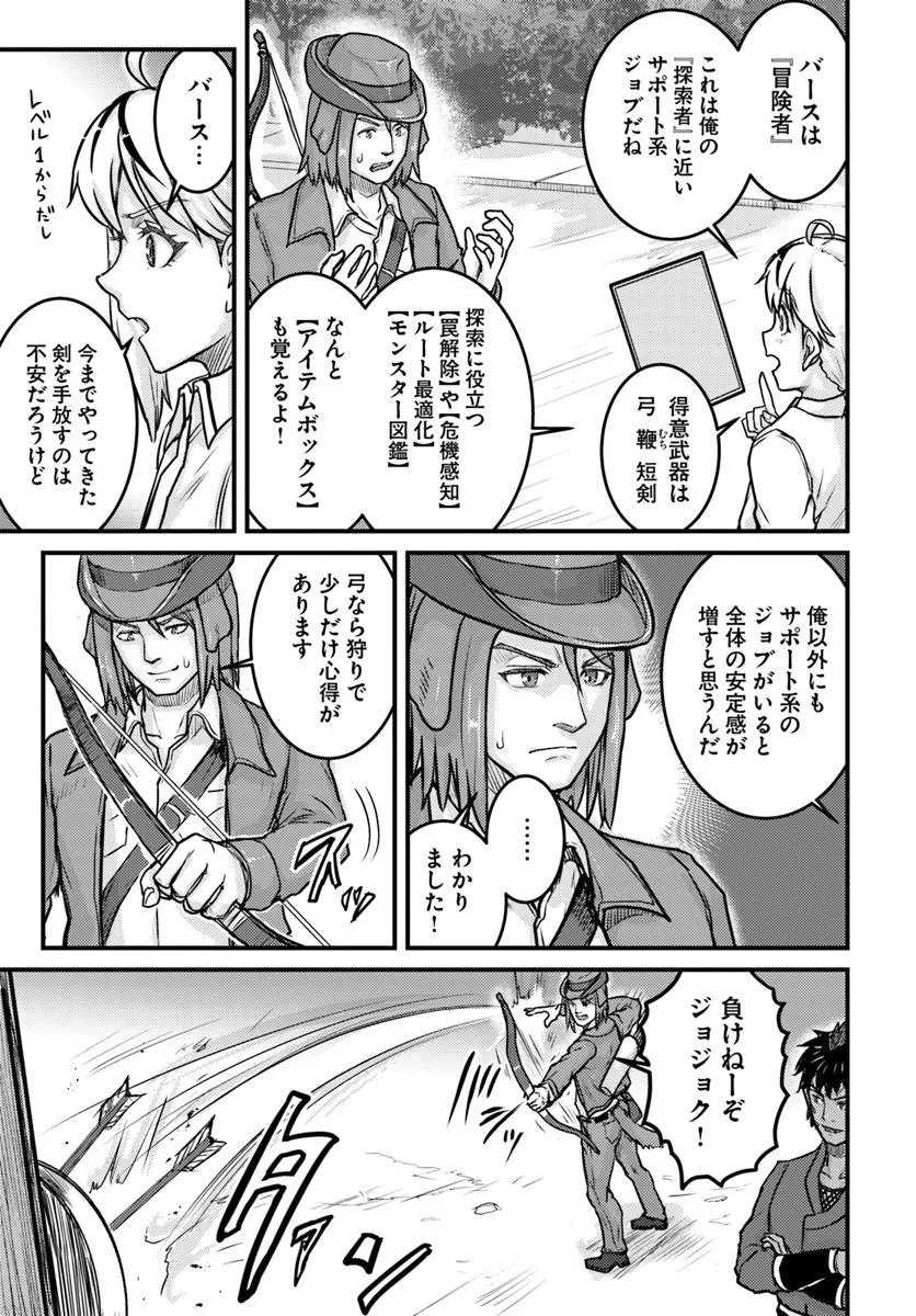 Kakure Tensei Yuusha ~Cheat Skill to Yuusha Job wo Kakushite Dai Ni no Jinsei wo Tanoshindeyaru!~ - Chapter 20.2 - Page 15