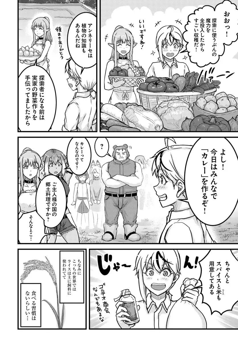 Kakure Tensei Yuusha ~Cheat Skill to Yuusha Job wo Kakushite Dai Ni no Jinsei wo Tanoshindeyaru!~ - Chapter 20.2 - Page 2