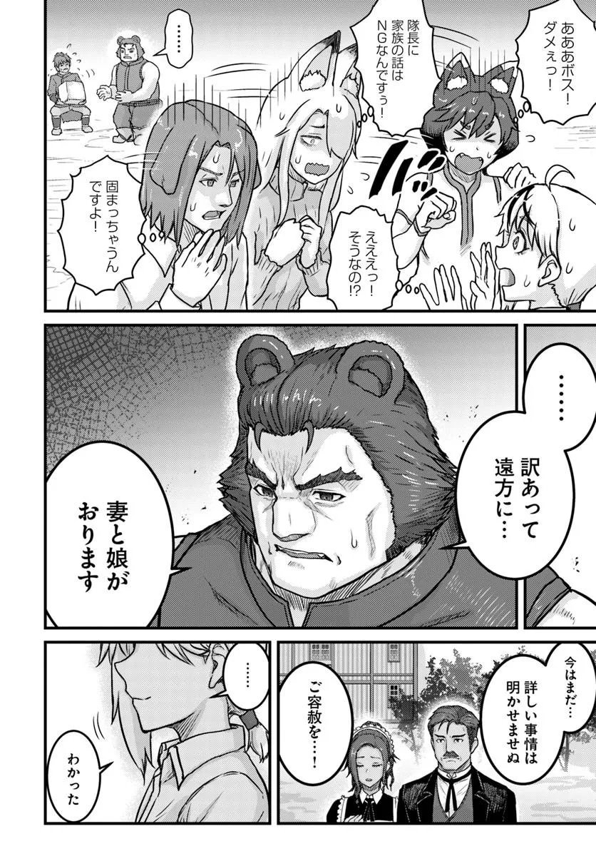 Kakure Tensei Yuusha ~Cheat Skill to Yuusha Job wo Kakushite Dai Ni no Jinsei wo Tanoshindeyaru!~ - Chapter 20.2 - Page 4