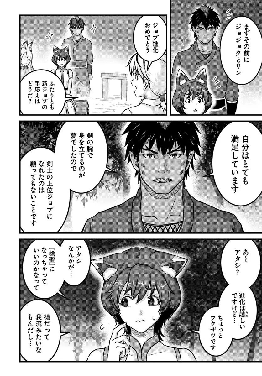 Kakure Tensei Yuusha ~Cheat Skill to Yuusha Job wo Kakushite Dai Ni no Jinsei wo Tanoshindeyaru!~ - Chapter 20.2 - Page 8