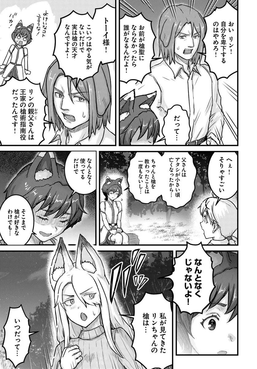 Kakure Tensei Yuusha ~Cheat Skill to Yuusha Job wo Kakushite Dai Ni no Jinsei wo Tanoshindeyaru!~ - Chapter 20.2 - Page 9