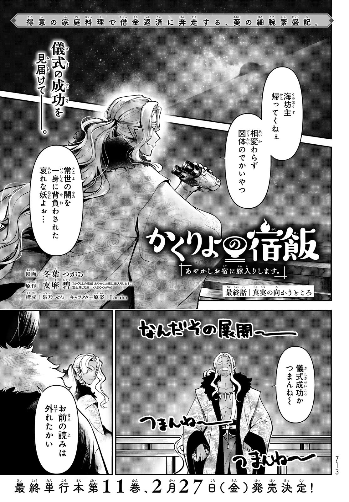 Kakuriyo no Yadomeshi: Ayakashi Oyado ni Yomeiri Shimasu. (TOBA Tsugaru) - Chapter 35 - Page 1