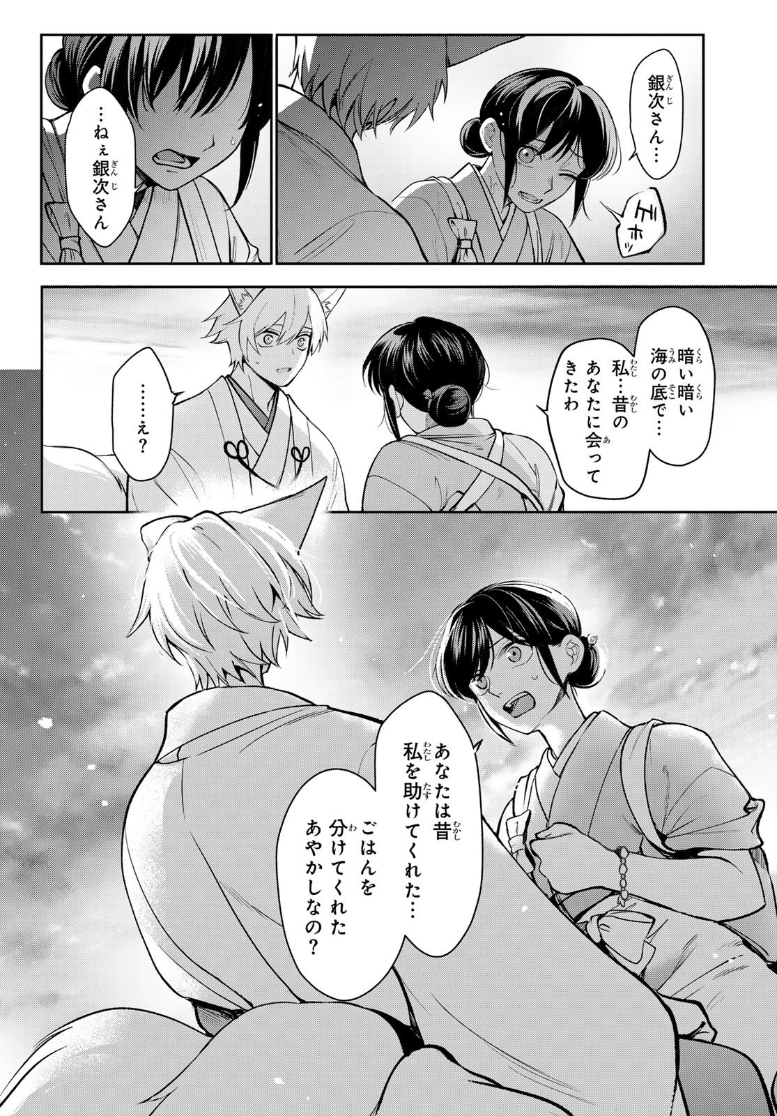 Kakuriyo no Yadomeshi: Ayakashi Oyado ni Yomeiri Shimasu. (TOBA Tsugaru) - Chapter 35 - Page 10