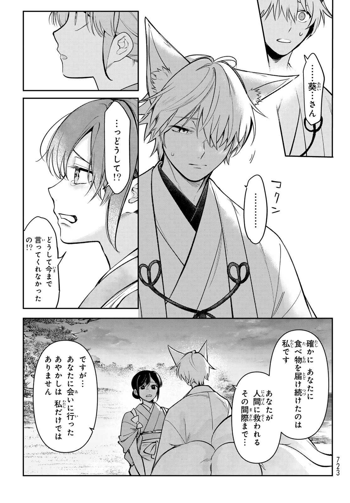 Kakuriyo no Yadomeshi: Ayakashi Oyado ni Yomeiri Shimasu. (TOBA Tsugaru) - Chapter 35 - Page 11