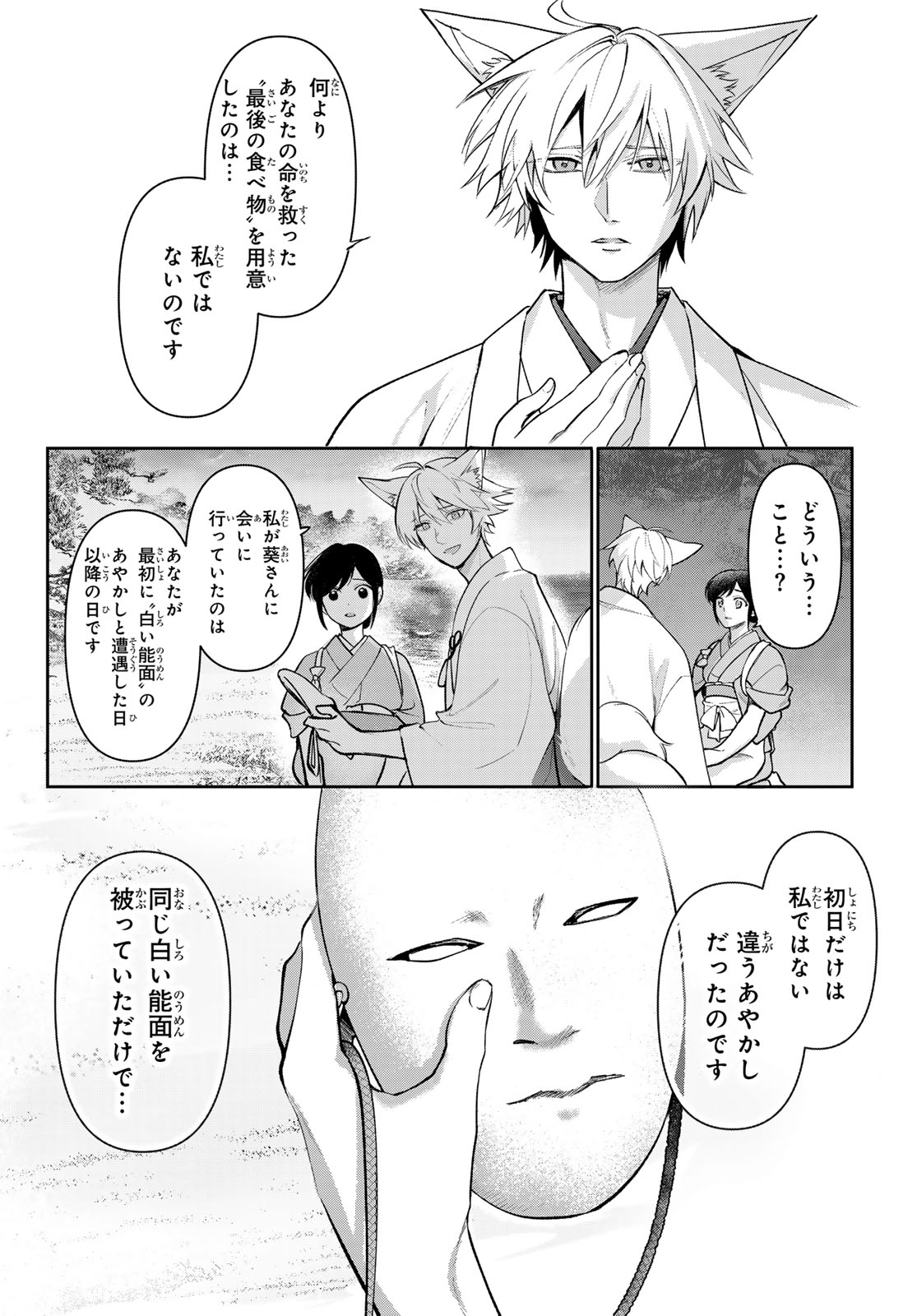 Kakuriyo no Yadomeshi: Ayakashi Oyado ni Yomeiri Shimasu. (TOBA Tsugaru) - Chapter 35 - Page 12