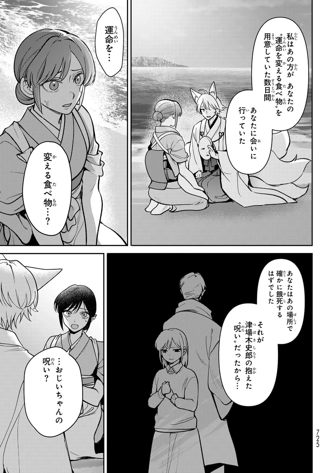 Kakuriyo no Yadomeshi: Ayakashi Oyado ni Yomeiri Shimasu. (TOBA Tsugaru) - Chapter 35 - Page 13