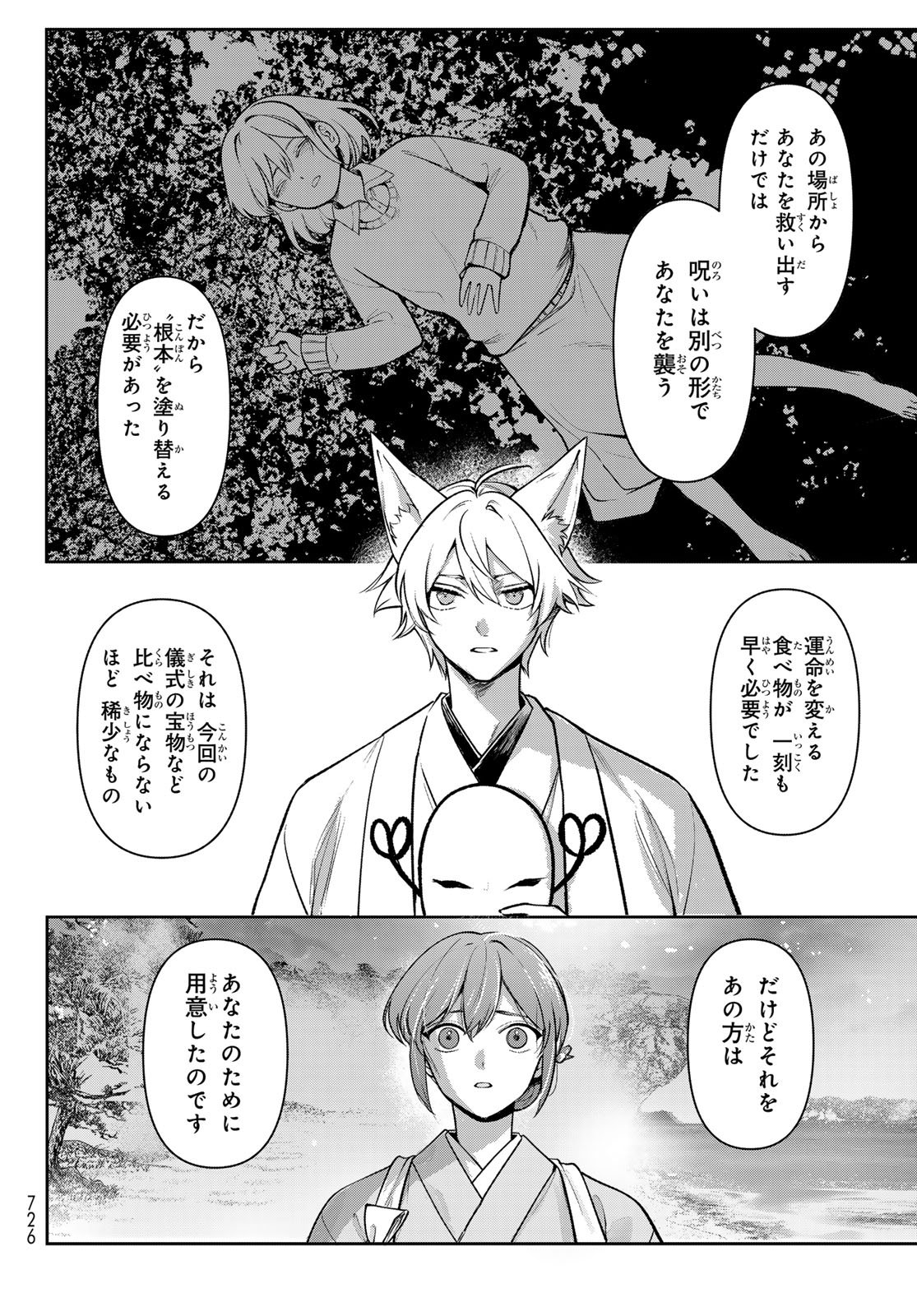 Kakuriyo no Yadomeshi: Ayakashi Oyado ni Yomeiri Shimasu. (TOBA Tsugaru) - Chapter 35 - Page 14
