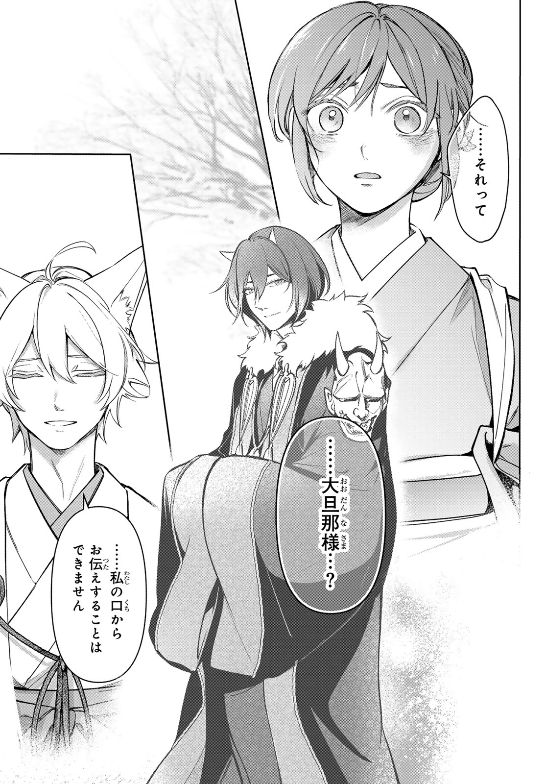 Kakuriyo no Yadomeshi: Ayakashi Oyado ni Yomeiri Shimasu. (TOBA Tsugaru) - Chapter 35 - Page 15