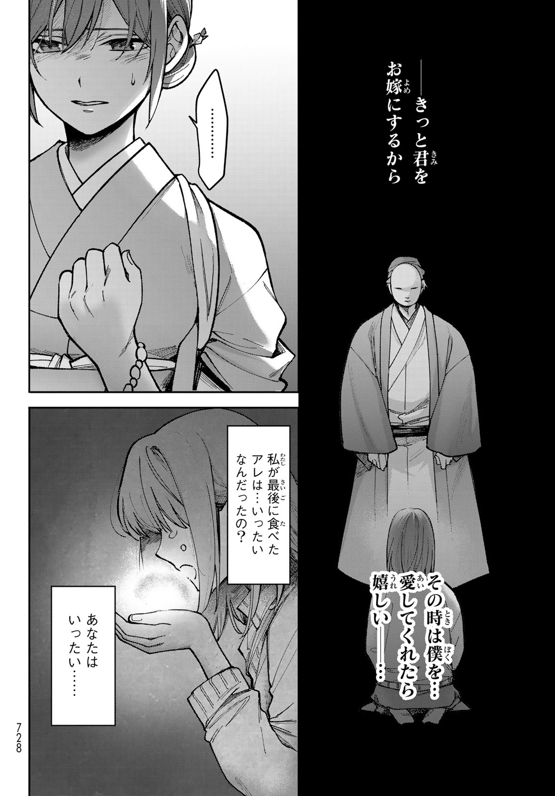 Kakuriyo no Yadomeshi: Ayakashi Oyado ni Yomeiri Shimasu. (TOBA Tsugaru) - Chapter 35 - Page 16