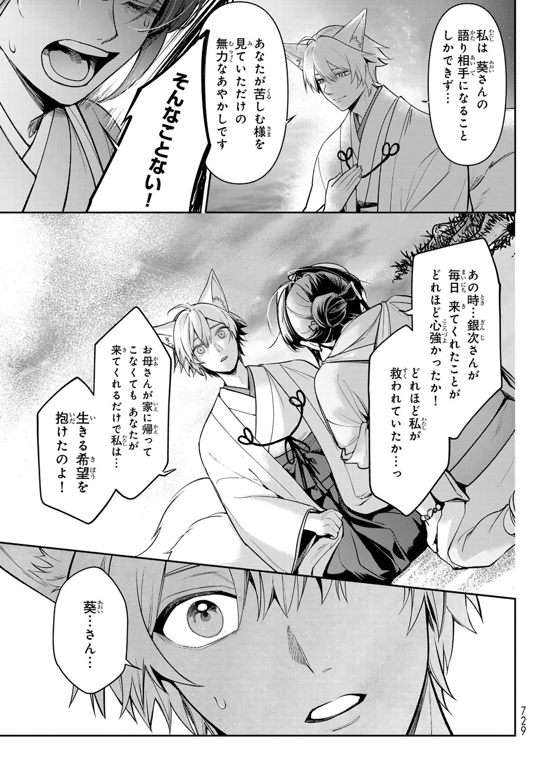 Kakuriyo no Yadomeshi: Ayakashi Oyado ni Yomeiri Shimasu. (TOBA Tsugaru) - Chapter 35 - Page 17