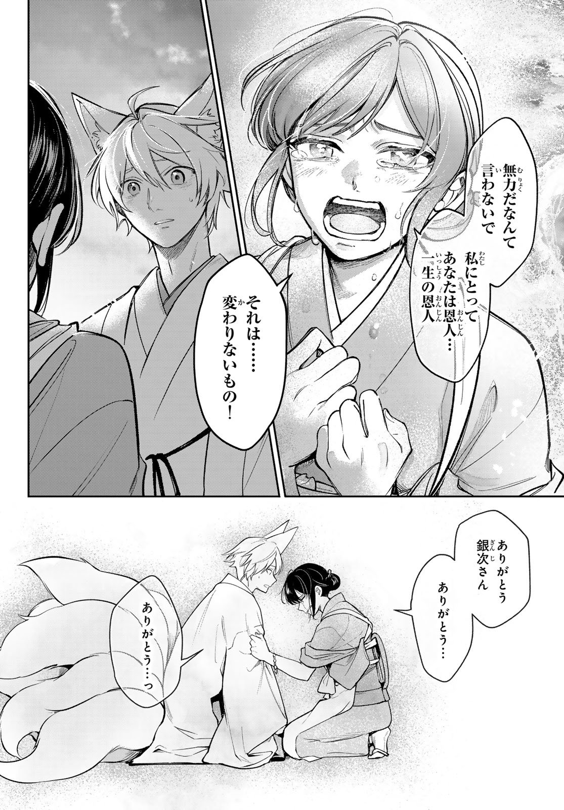 Kakuriyo no Yadomeshi: Ayakashi Oyado ni Yomeiri Shimasu. (TOBA Tsugaru) - Chapter 35 - Page 18