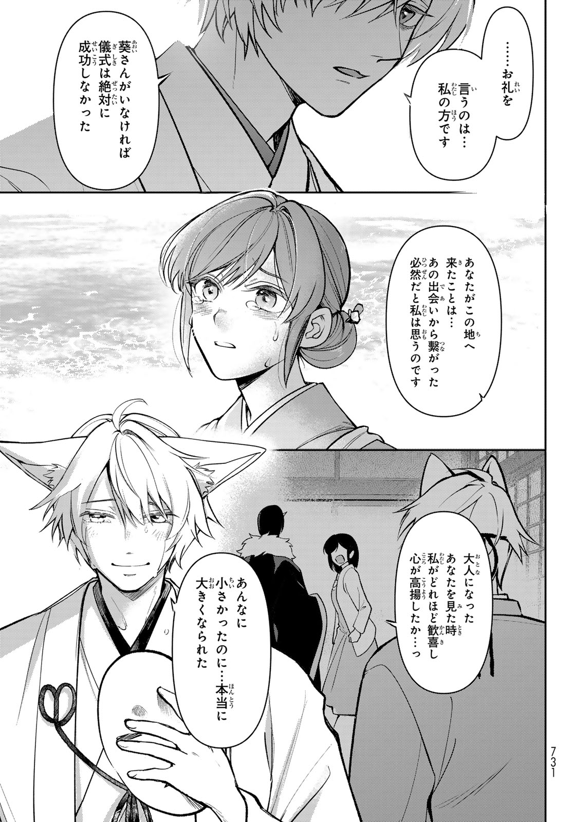 Kakuriyo no Yadomeshi: Ayakashi Oyado ni Yomeiri Shimasu. (TOBA Tsugaru) - Chapter 35 - Page 19