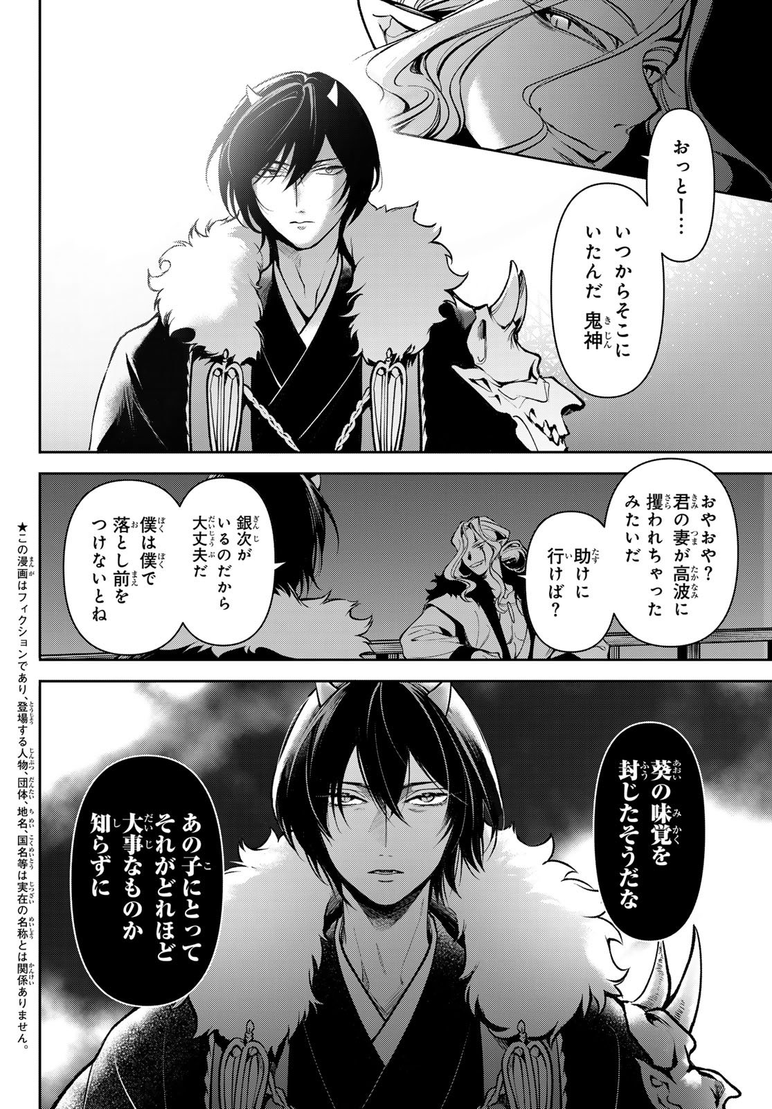Kakuriyo no Yadomeshi: Ayakashi Oyado ni Yomeiri Shimasu. (TOBA Tsugaru) - Chapter 35 - Page 2