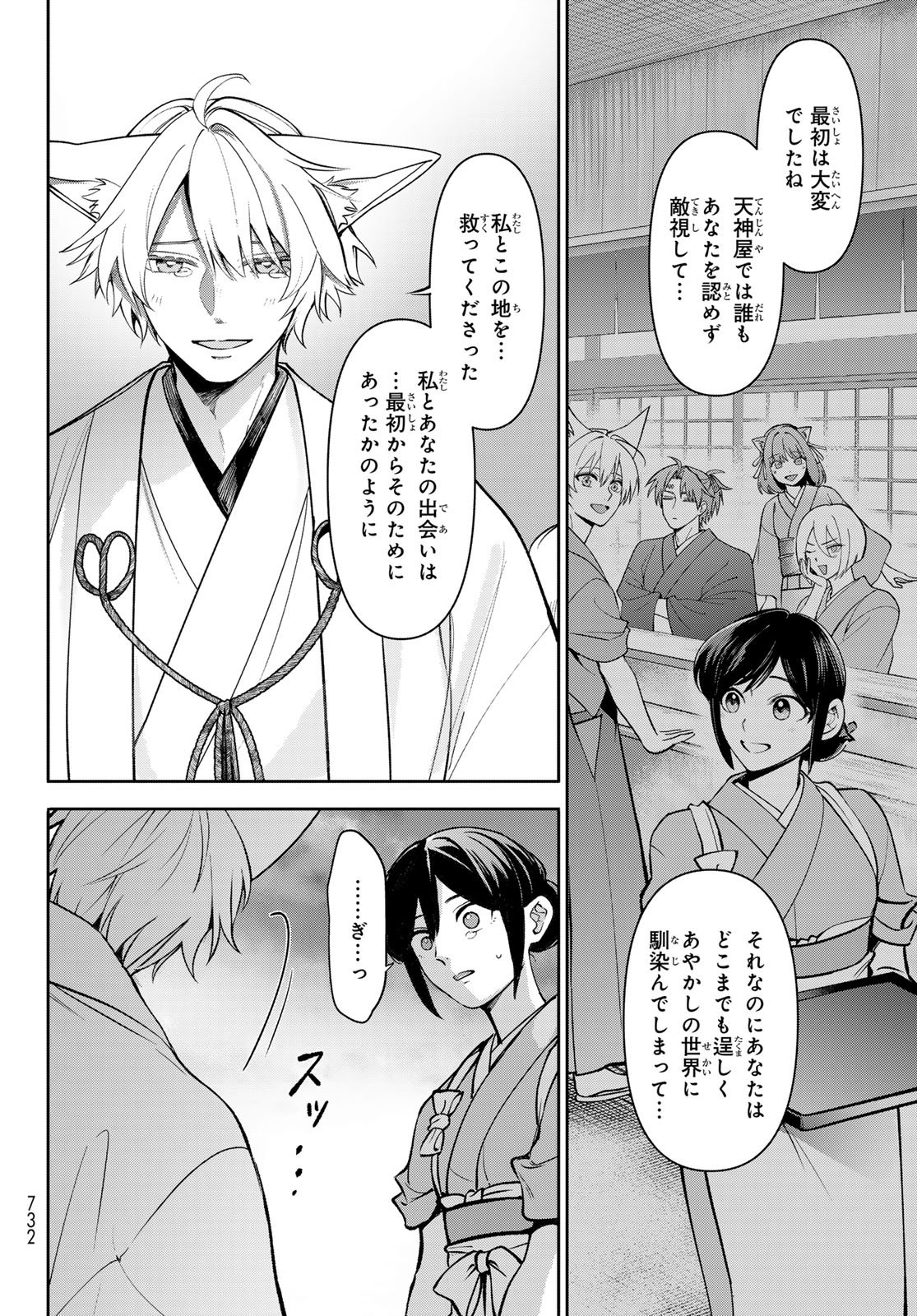 Kakuriyo no Yadomeshi: Ayakashi Oyado ni Yomeiri Shimasu. (TOBA Tsugaru) - Chapter 35 - Page 20