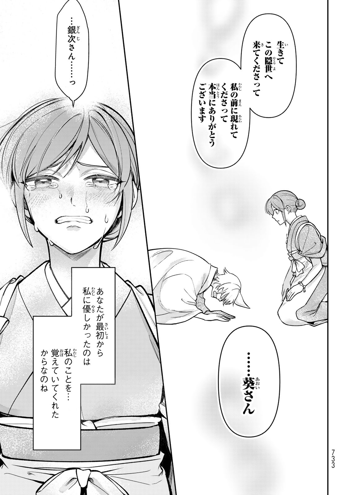 Kakuriyo no Yadomeshi: Ayakashi Oyado ni Yomeiri Shimasu. (TOBA Tsugaru) - Chapter 35 - Page 21