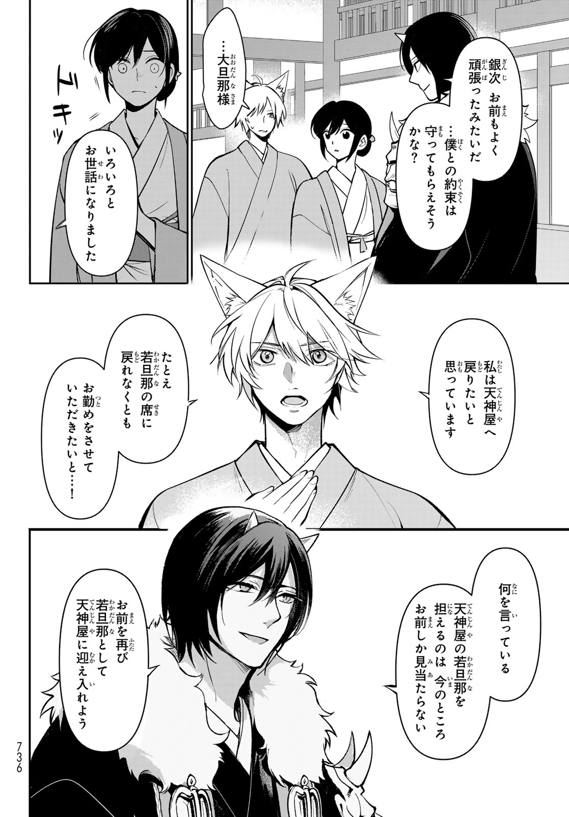 Kakuriyo no Yadomeshi: Ayakashi Oyado ni Yomeiri Shimasu. (TOBA Tsugaru) - Chapter 35 - Page 24