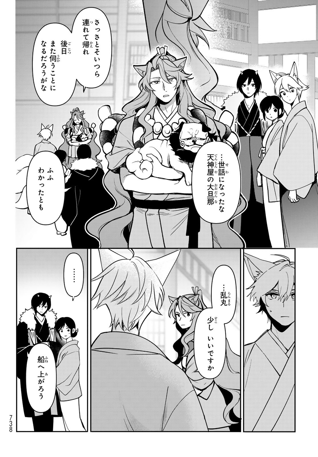 Kakuriyo no Yadomeshi: Ayakashi Oyado ni Yomeiri Shimasu. (TOBA Tsugaru) - Chapter 35 - Page 26