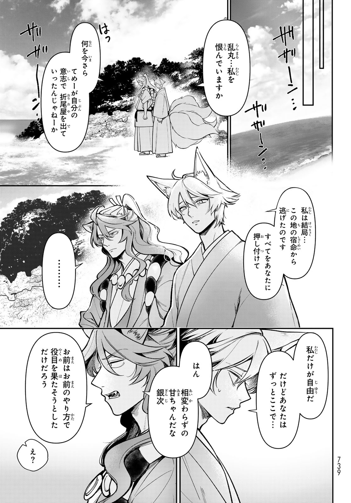 Kakuriyo no Yadomeshi: Ayakashi Oyado ni Yomeiri Shimasu. (TOBA Tsugaru) - Chapter 35 - Page 27