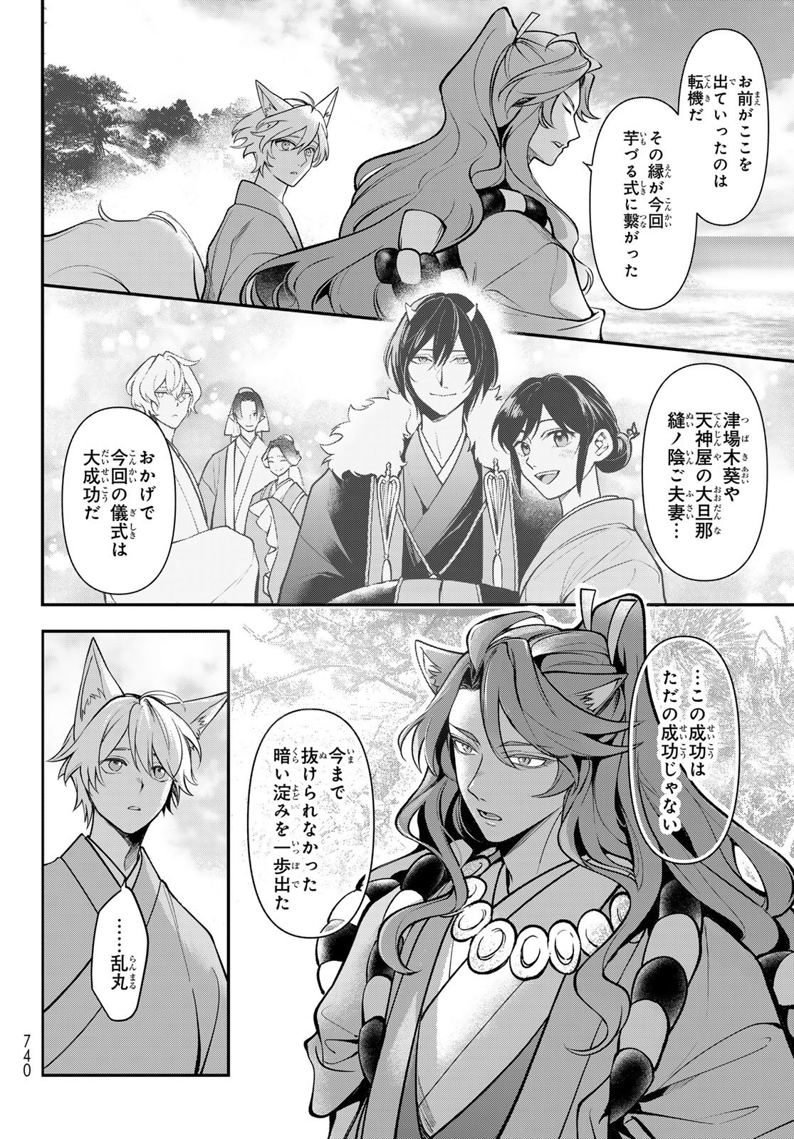 Kakuriyo no Yadomeshi: Ayakashi Oyado ni Yomeiri Shimasu. (TOBA Tsugaru) - Chapter 35 - Page 28