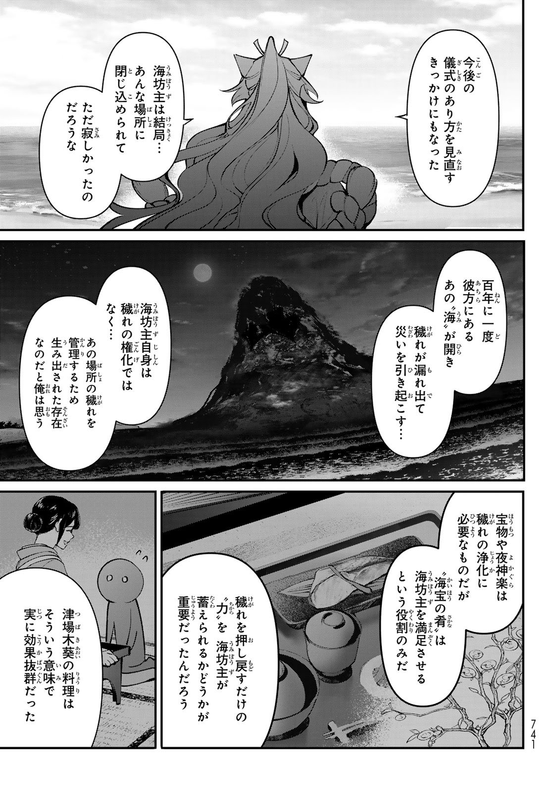 Kakuriyo no Yadomeshi: Ayakashi Oyado ni Yomeiri Shimasu. (TOBA Tsugaru) - Chapter 35 - Page 29