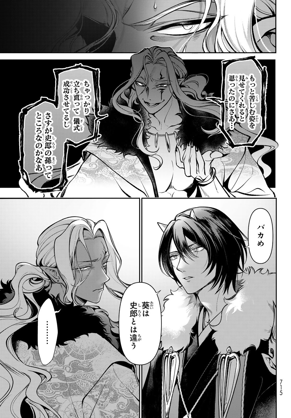 Kakuriyo no Yadomeshi: Ayakashi Oyado ni Yomeiri Shimasu. (TOBA Tsugaru) - Chapter 35 - Page 3