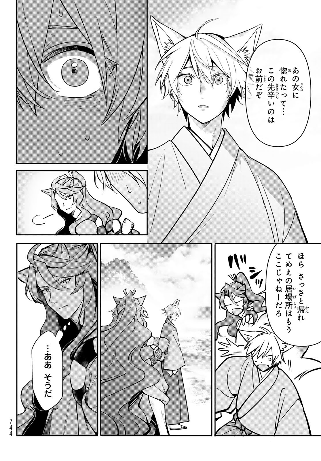 Kakuriyo no Yadomeshi: Ayakashi Oyado ni Yomeiri Shimasu. (TOBA Tsugaru) - Chapter 35 - Page 32