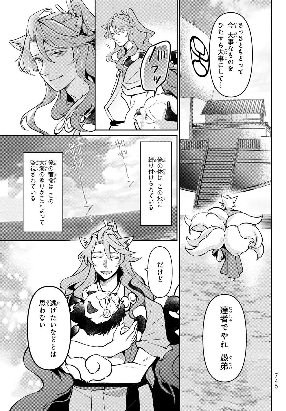 Kakuriyo no Yadomeshi: Ayakashi Oyado ni Yomeiri Shimasu. (TOBA Tsugaru) - Chapter 35 - Page 33