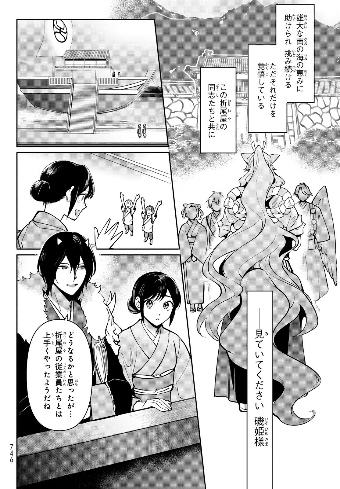 Kakuriyo no Yadomeshi: Ayakashi Oyado ni Yomeiri Shimasu. (TOBA Tsugaru) - Chapter 35 - Page 34