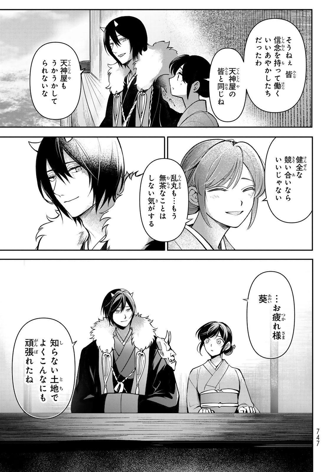 Kakuriyo no Yadomeshi: Ayakashi Oyado ni Yomeiri Shimasu. (TOBA Tsugaru) - Chapter 35 - Page 35