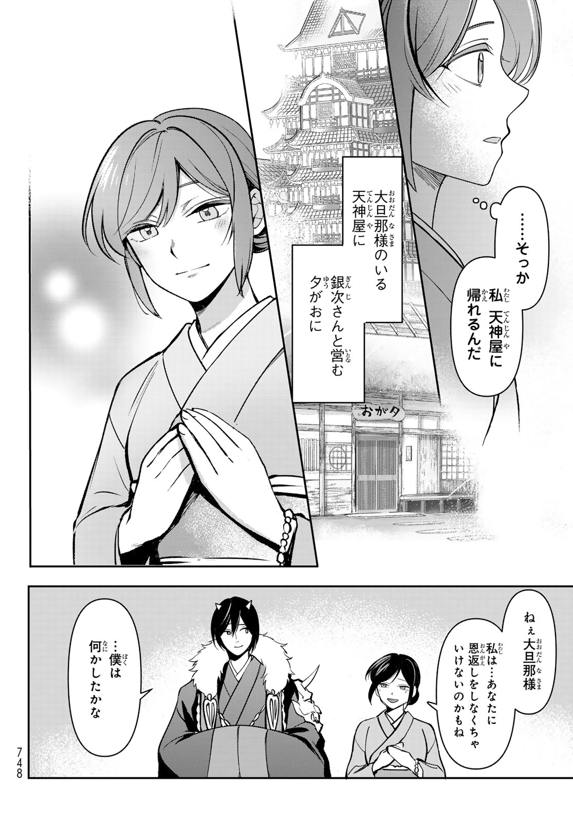 Kakuriyo no Yadomeshi: Ayakashi Oyado ni Yomeiri Shimasu. (TOBA Tsugaru) - Chapter 35 - Page 36
