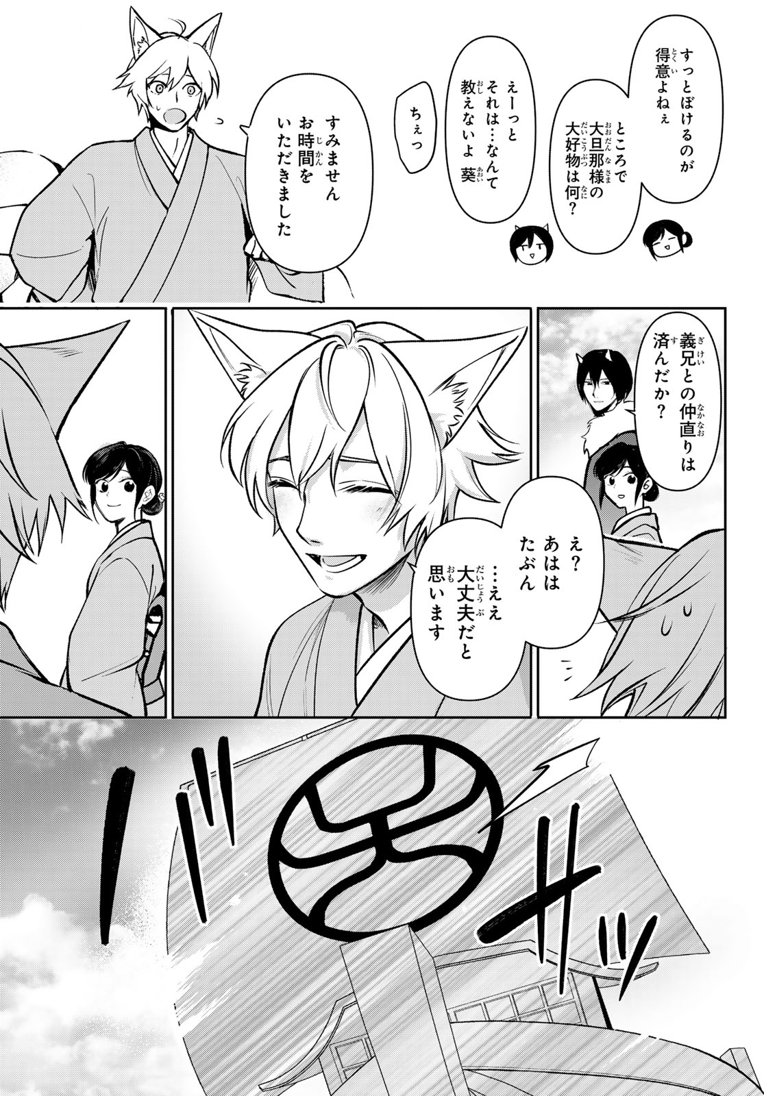 Kakuriyo no Yadomeshi: Ayakashi Oyado ni Yomeiri Shimasu. (TOBA Tsugaru) - Chapter 35 - Page 37