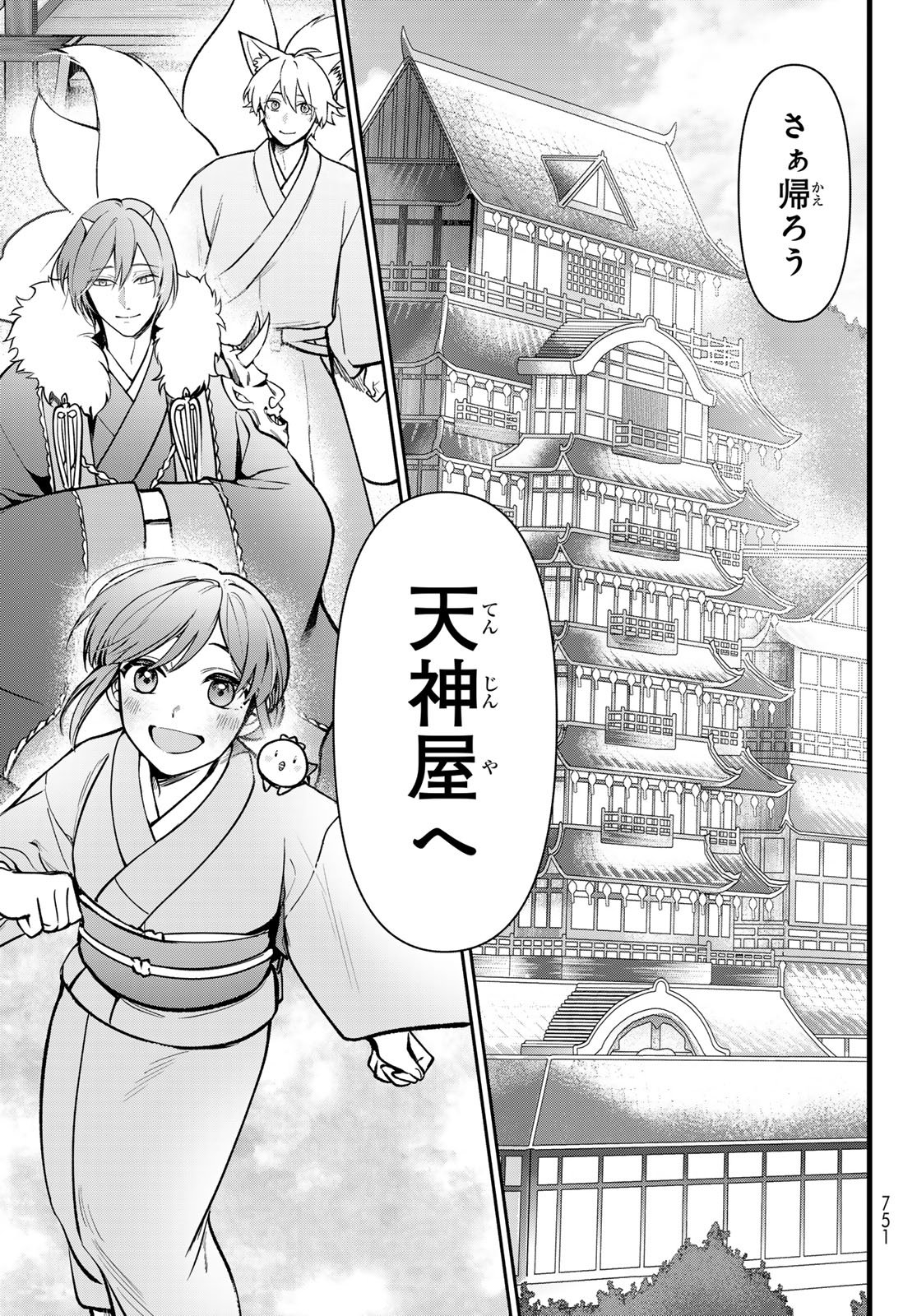 Kakuriyo no Yadomeshi: Ayakashi Oyado ni Yomeiri Shimasu. (TOBA Tsugaru) - Chapter 35 - Page 39