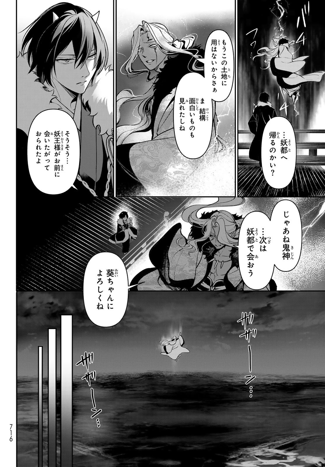 Kakuriyo no Yadomeshi: Ayakashi Oyado ni Yomeiri Shimasu. (TOBA Tsugaru) - Chapter 35 - Page 4