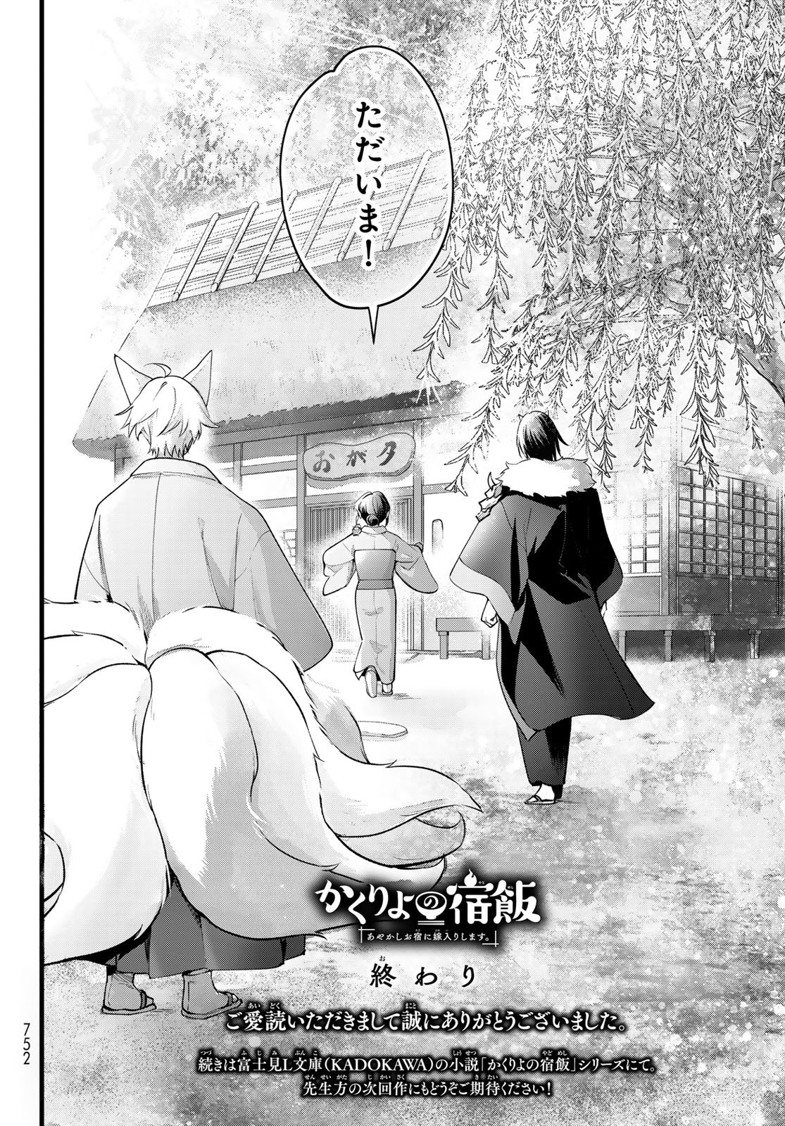 Kakuriyo no Yadomeshi: Ayakashi Oyado ni Yomeiri Shimasu. (TOBA Tsugaru) - Chapter 35 - Page 40